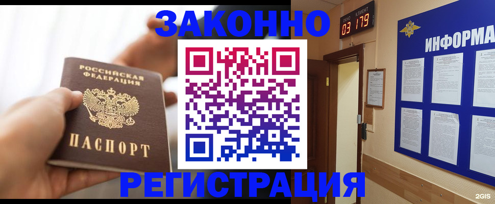 миграционный учет в Урени