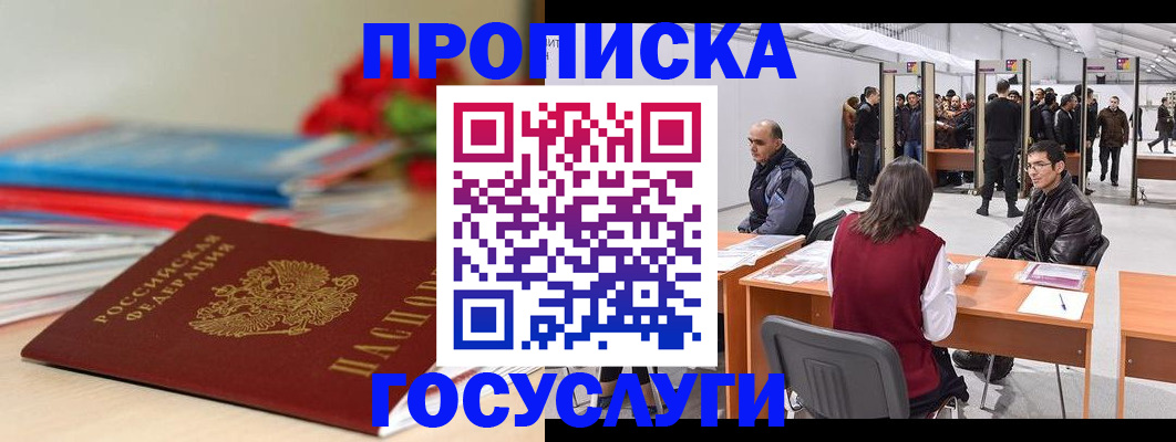 прописка законно в Урени